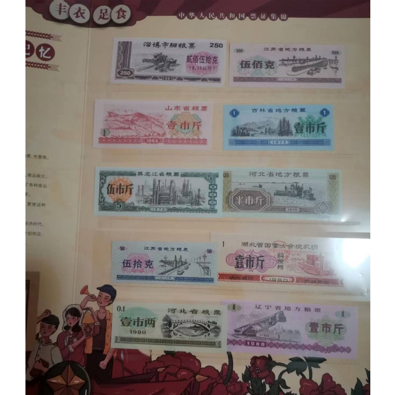 粮票一套AB4366