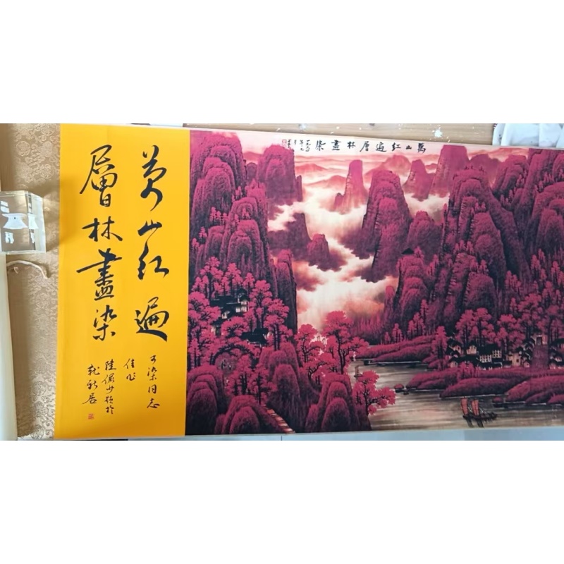陈大羽款《江山多娇》万山红遍AE1988