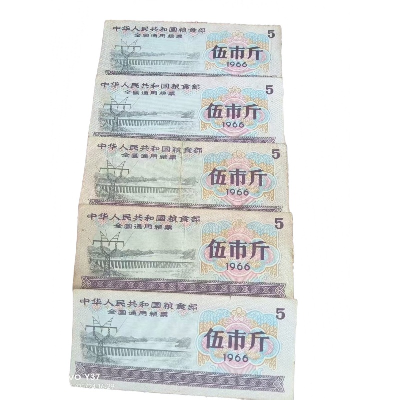 伍市斤粮票一套5枚AG1733