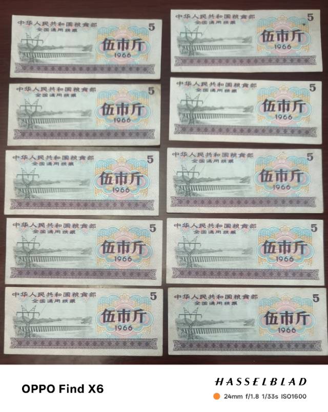 66版粮票一套10枚