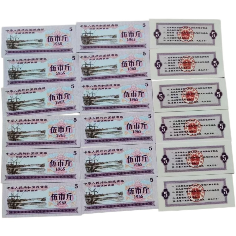 1965年全国通用粮票（伍市斤）AE2007