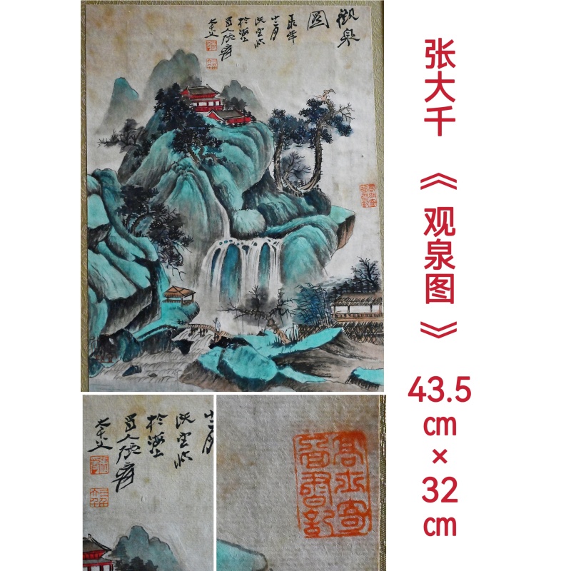 张大千观泉图AE2001