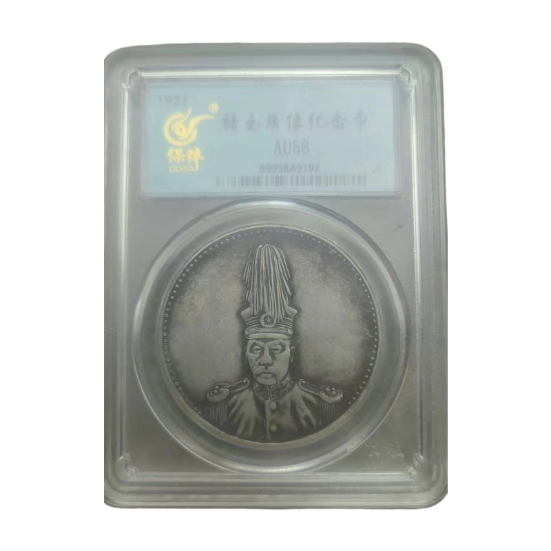 褚玉璞像纪念币AC1639