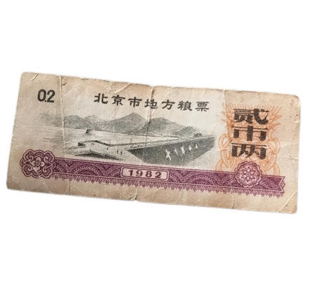 北京市贰市两地方粮票1张AD9015