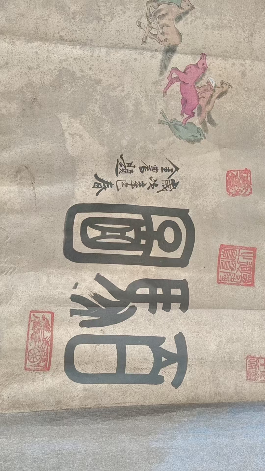 韩滉 百马图AD9045