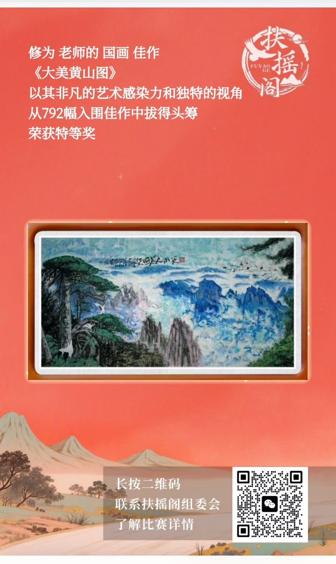 大美黄山图