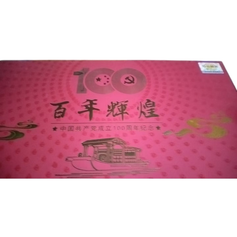百年辉煌纪念币AE2038