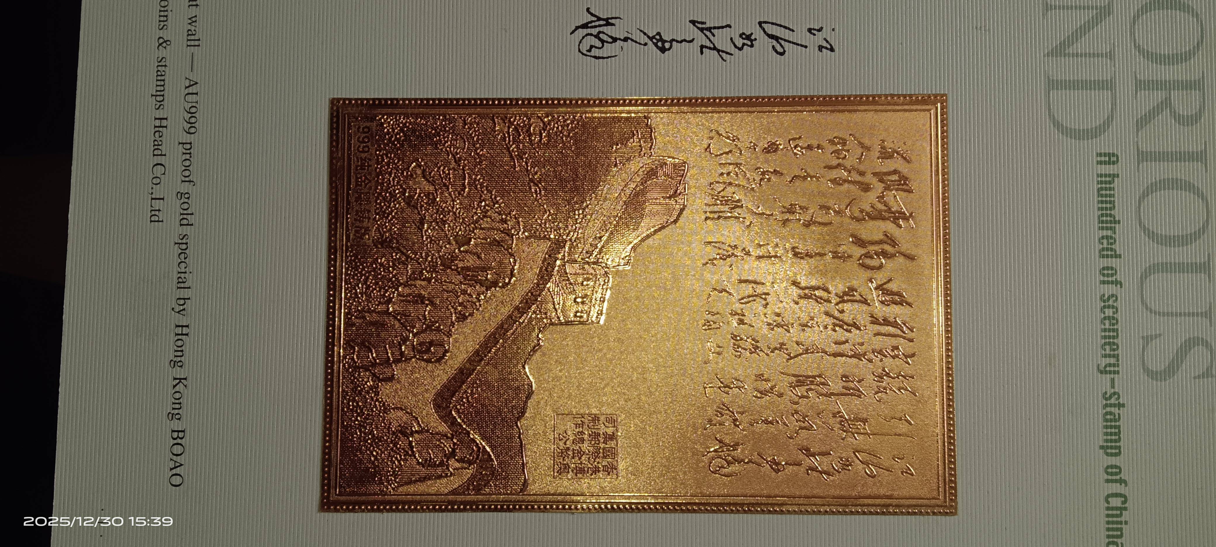 纯金版《沁园春，雪》