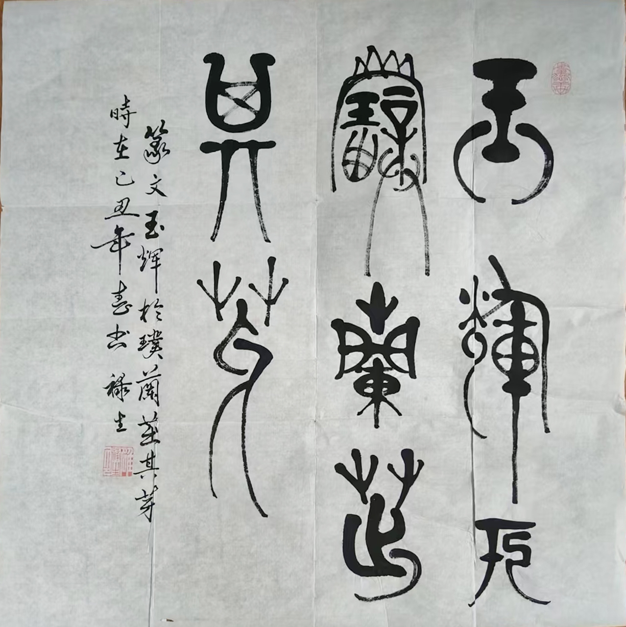 雒禄生篆文书法AD9023