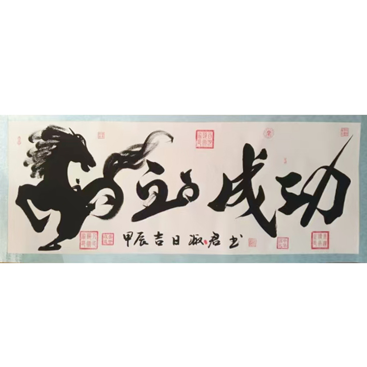 程淑君   马到成功AD2208