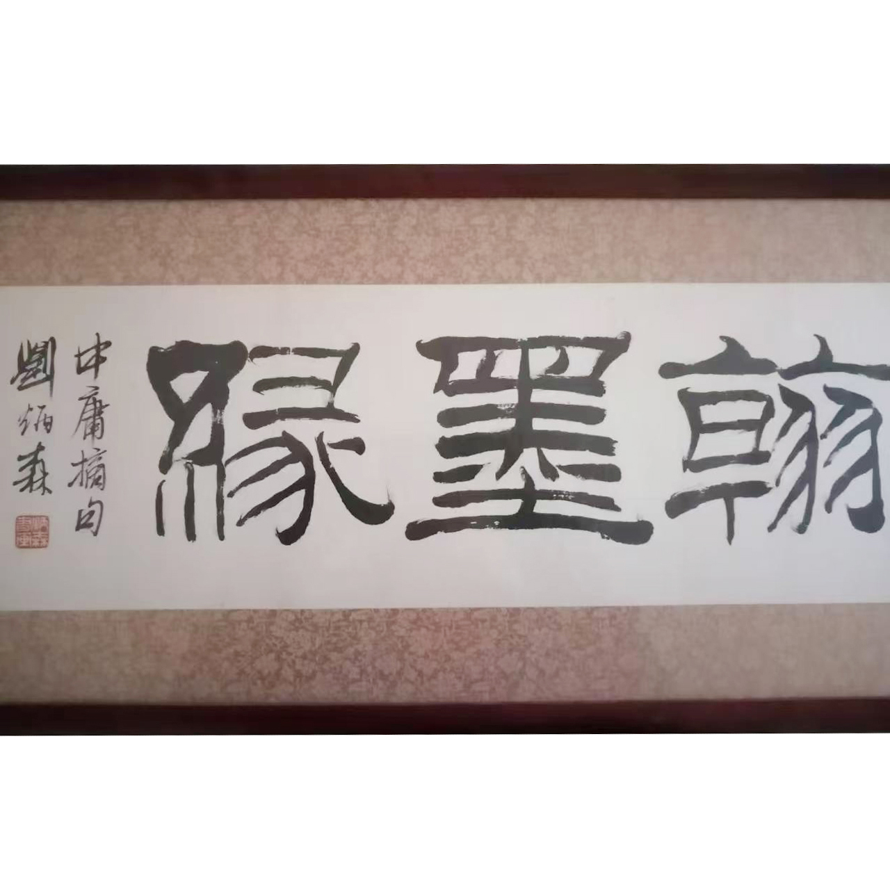 刘炳森书法AD9058