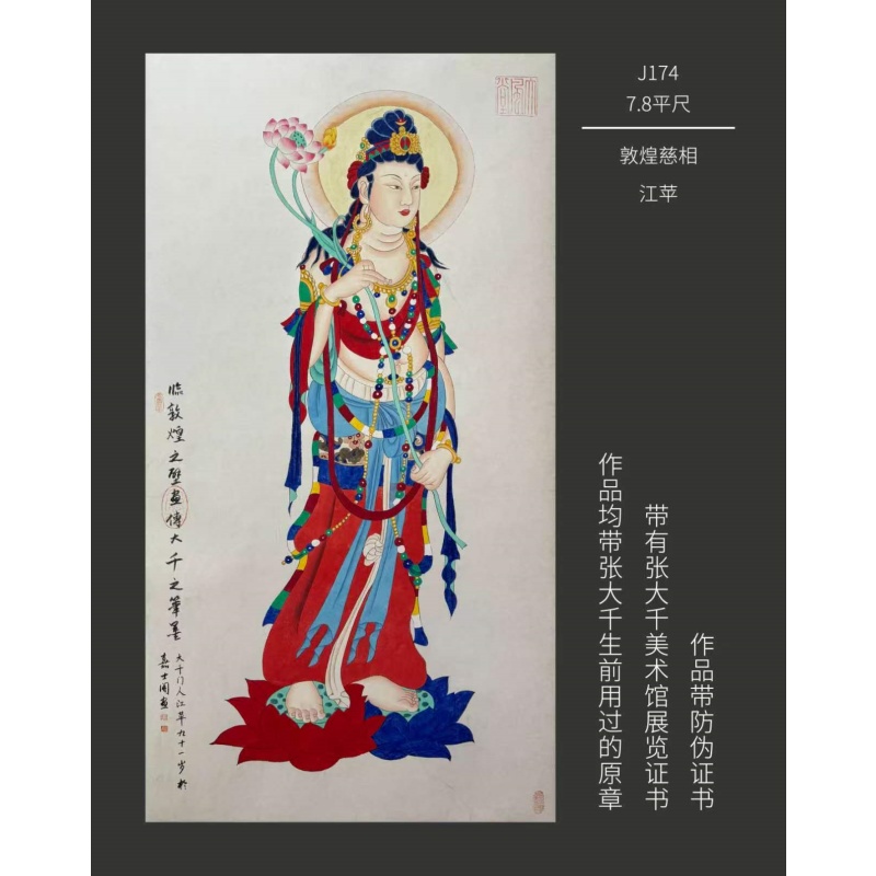 敦煌慈相AE2039