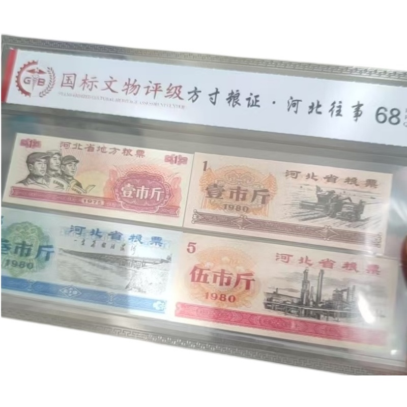 河北往事评级粮票套装AG1789