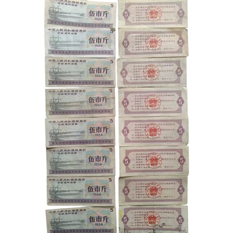 20张全国通用粮票伍市斤AG1790