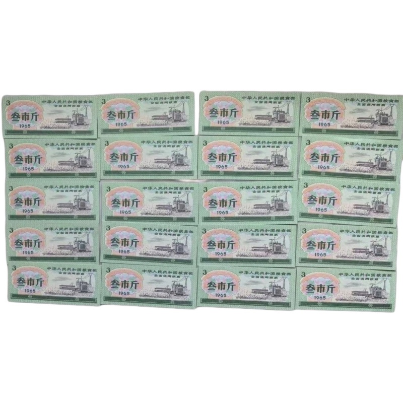 三市斤全国通用粮票400张AH0747