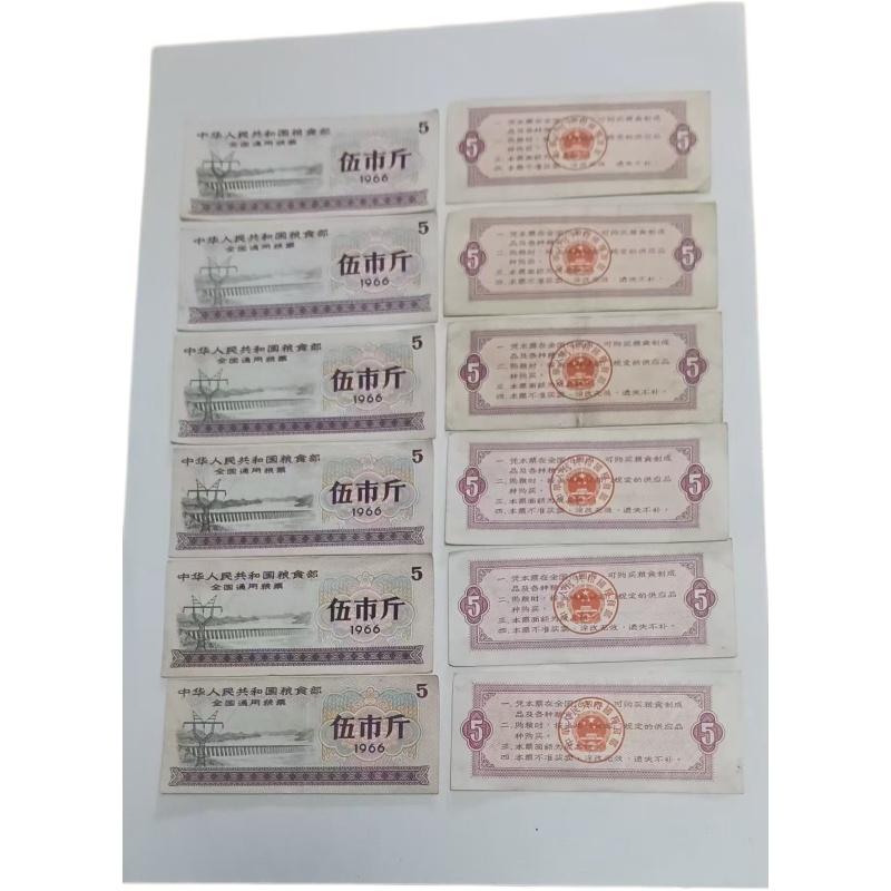 12张全国通用粮票伍市斤AG1783