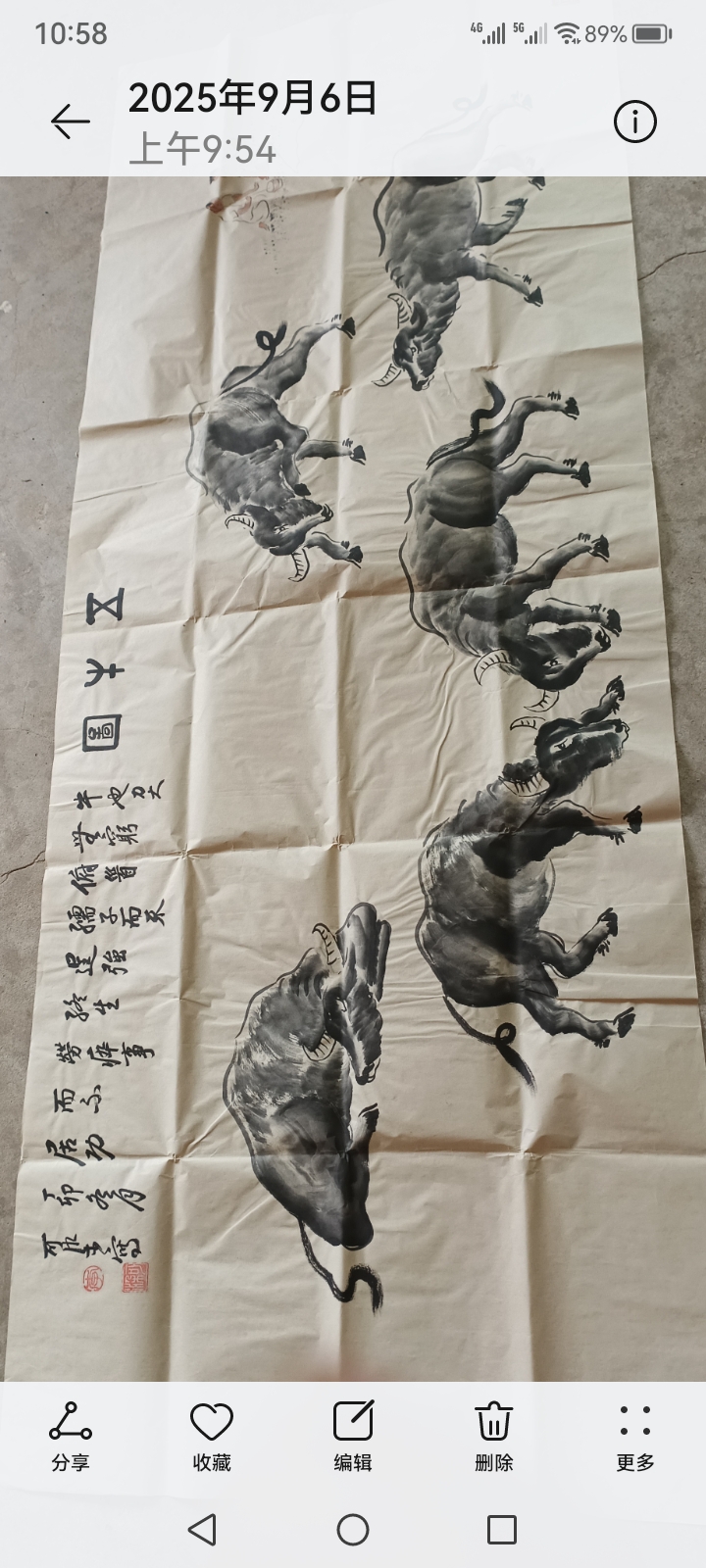 五牛图