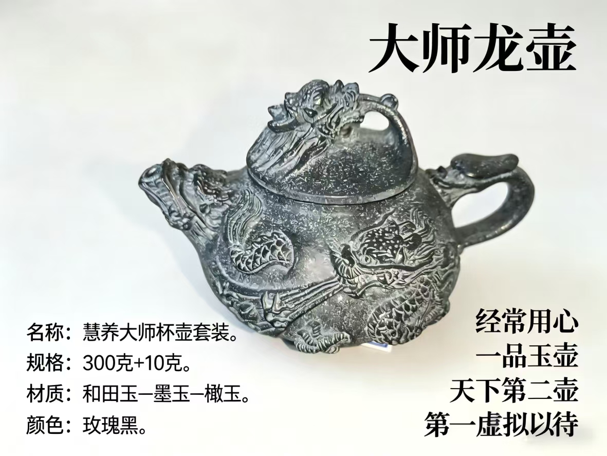 墨玉龙壶AD2233