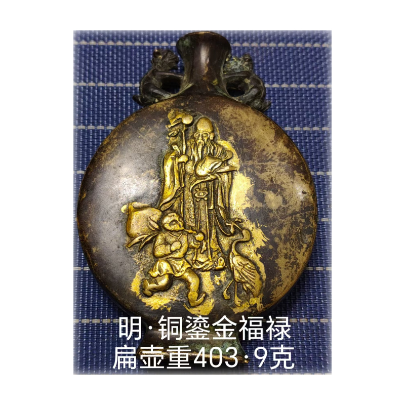 明鎏金铜福禄扁壶AC1793