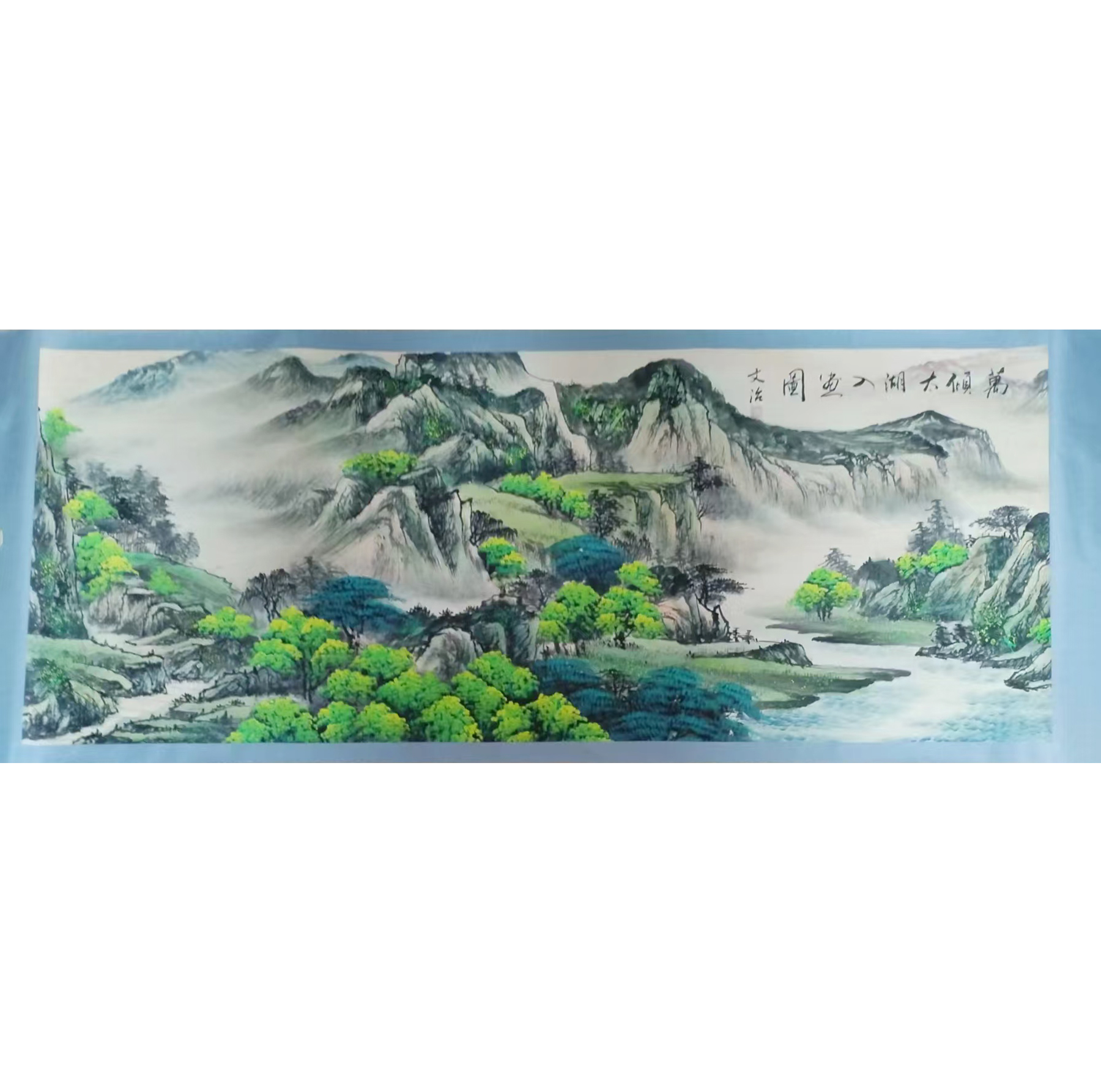 宋文治《万倾太湖》AD2245