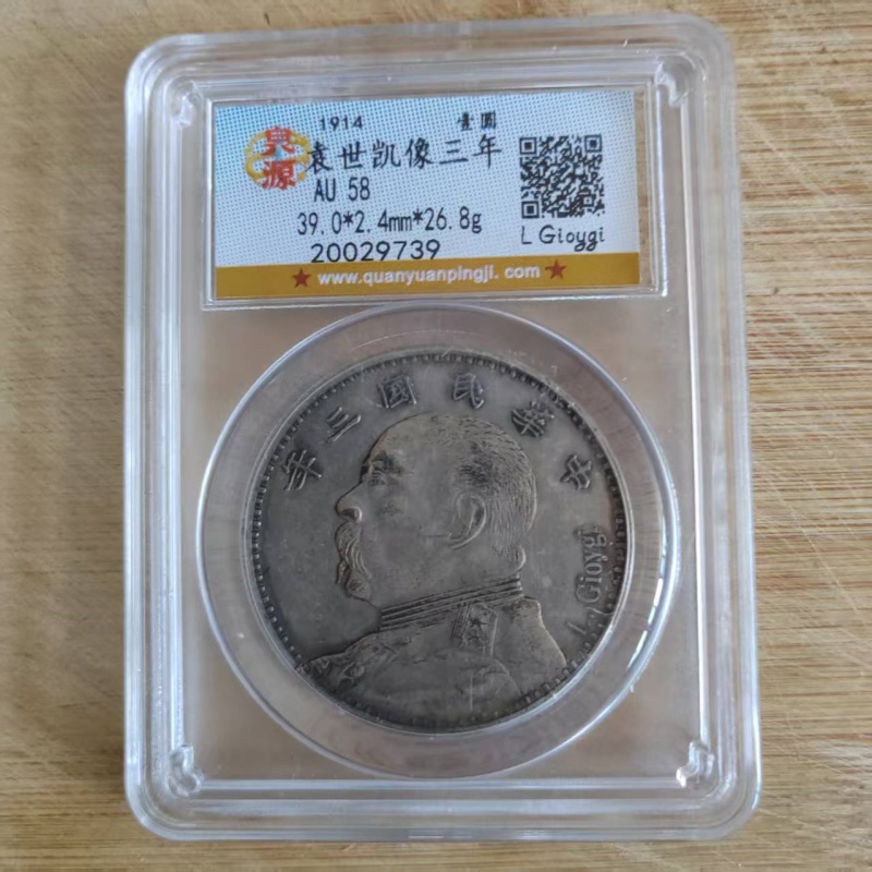 袁世凯三年AB4629
