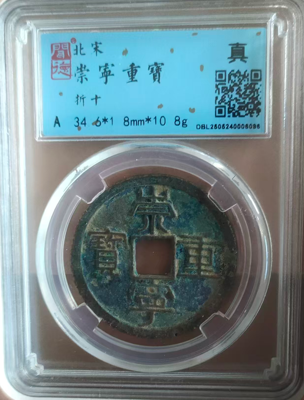 崇宁重宝AD9120