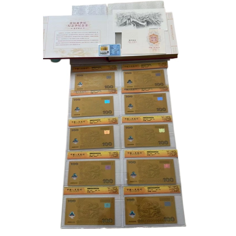 新世纪千禧龙纪念金钞套装AE2126