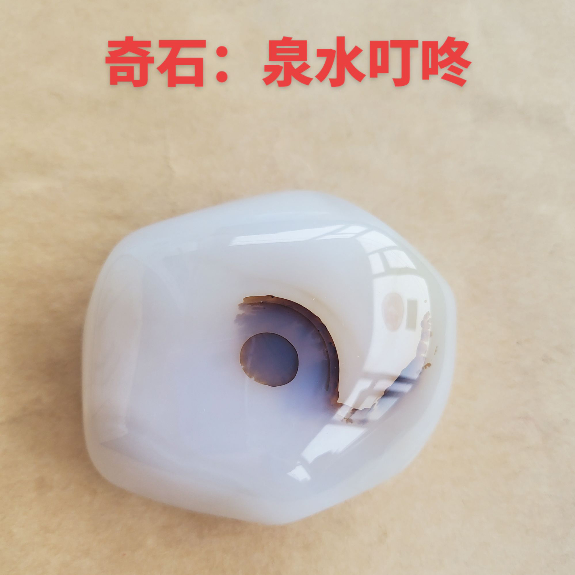 奇石泉水叮咚（又名：一眼万年）AD9155