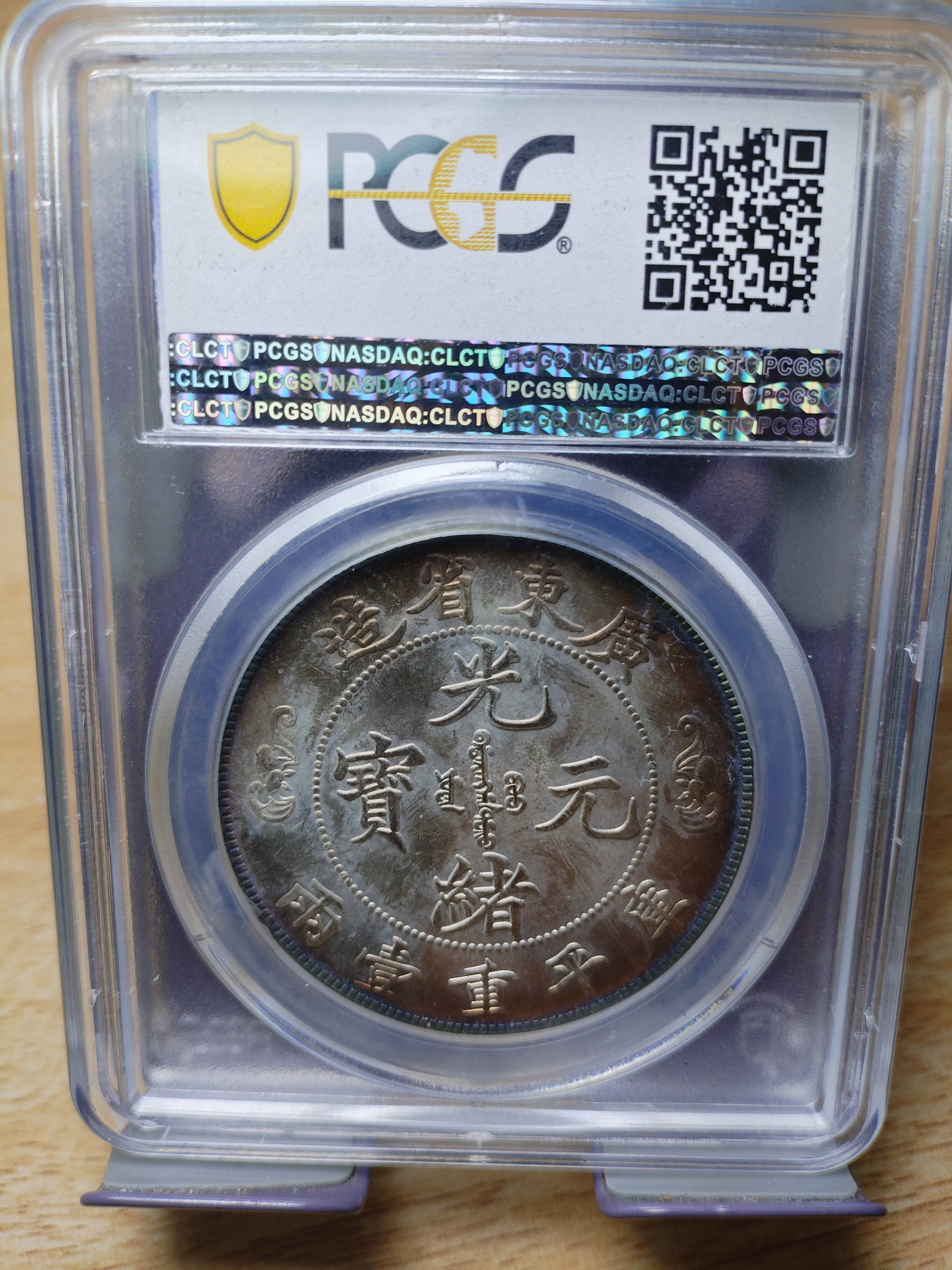 光绪双龙寿字币AD9179
