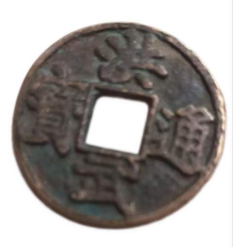 洪武通宝AD9205