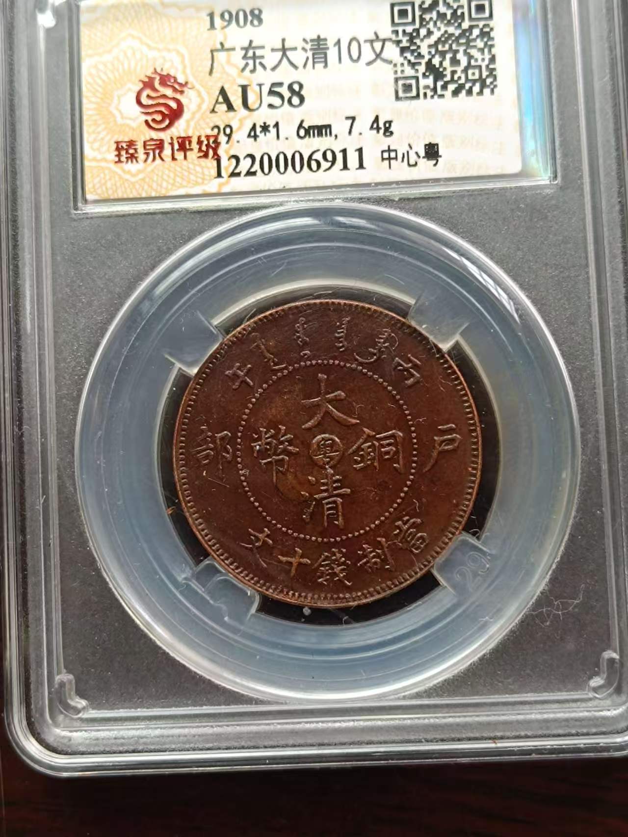 大清铜币AD9160
