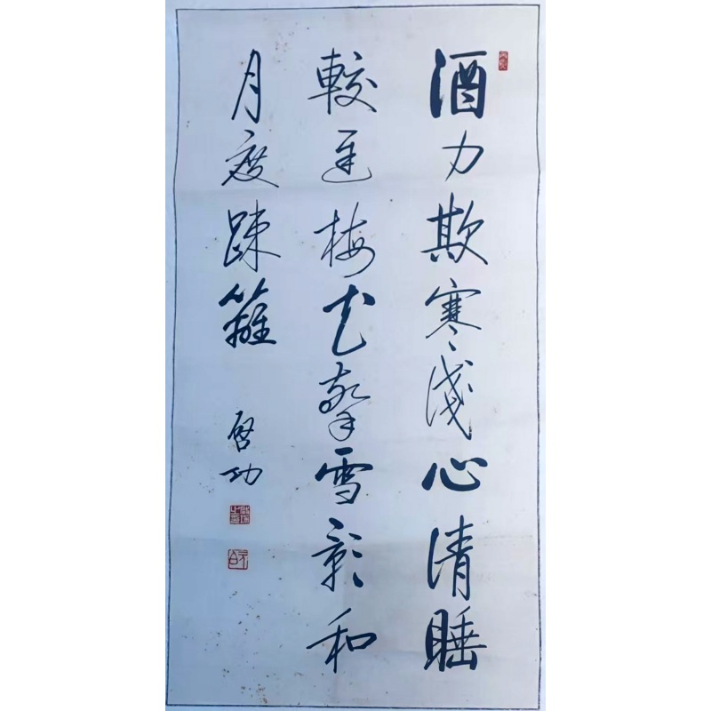 启功书法AK1498