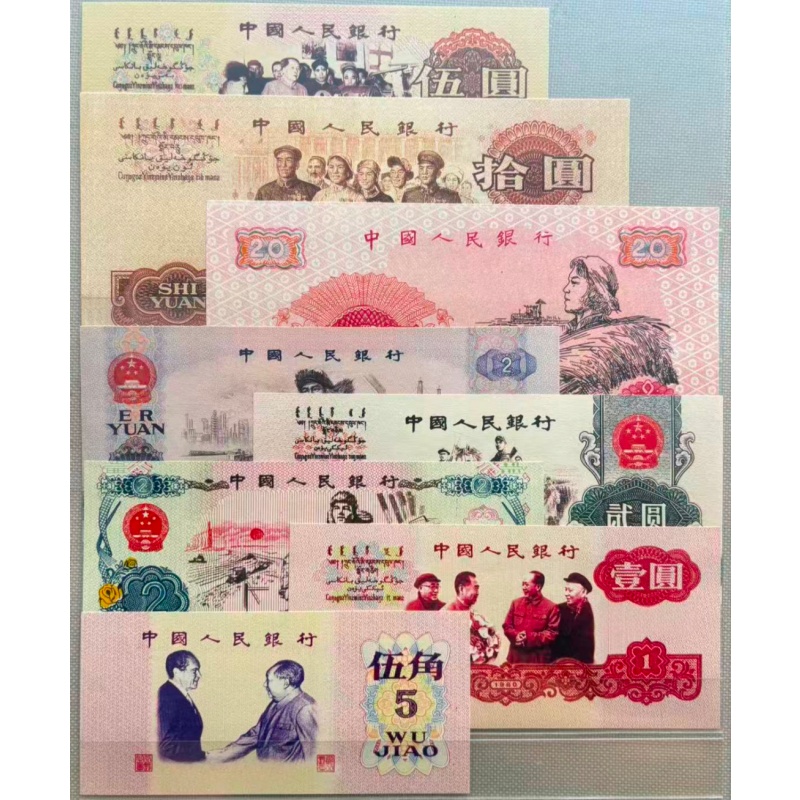 第三套人民币未发行全套样要AD2275
