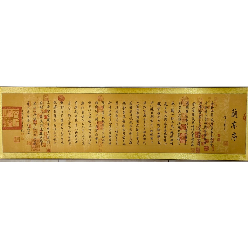 王奎志《兰亭序》AD2280