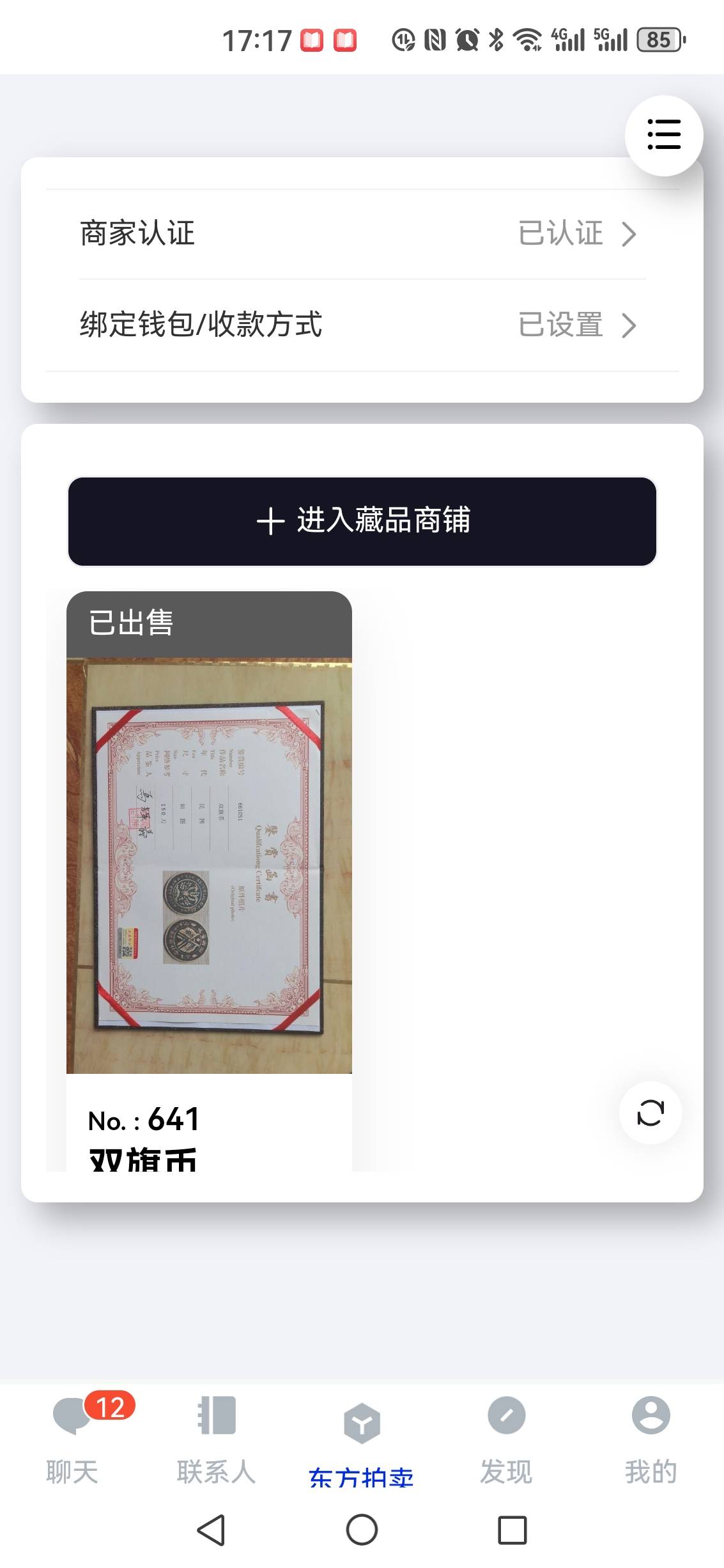 双旗币二十文