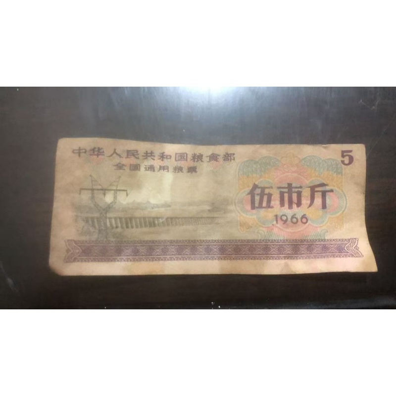 1966年全国通用粮票AC1170