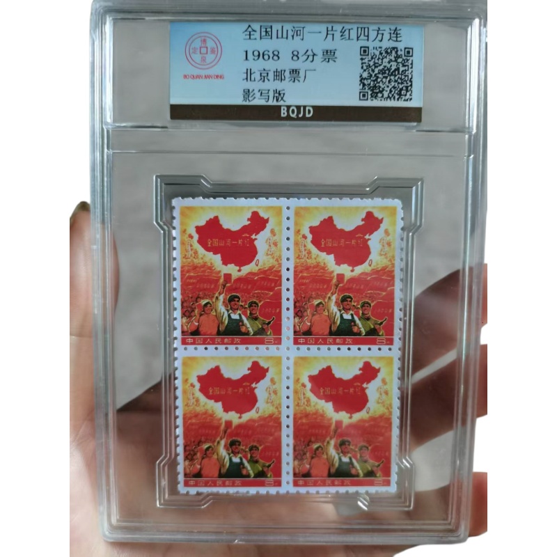 江山一片红四连邮票AD9286