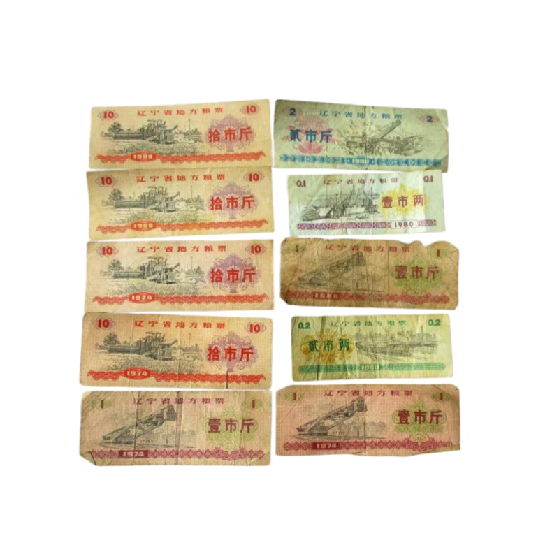 辽宁地方粮票10张AC1144