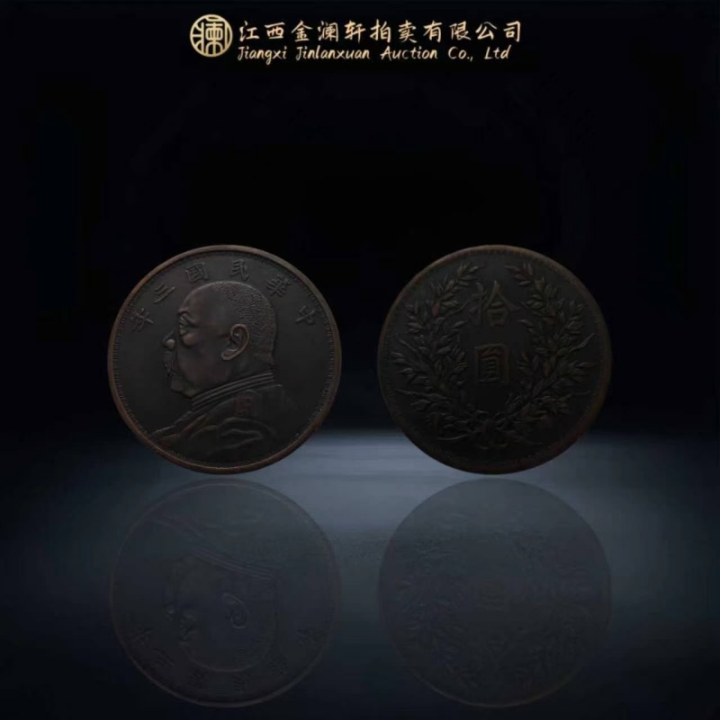 袁大头拾圆AC1082