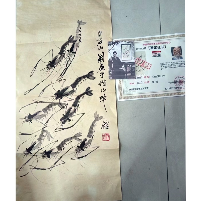 《群虾图》AC1222