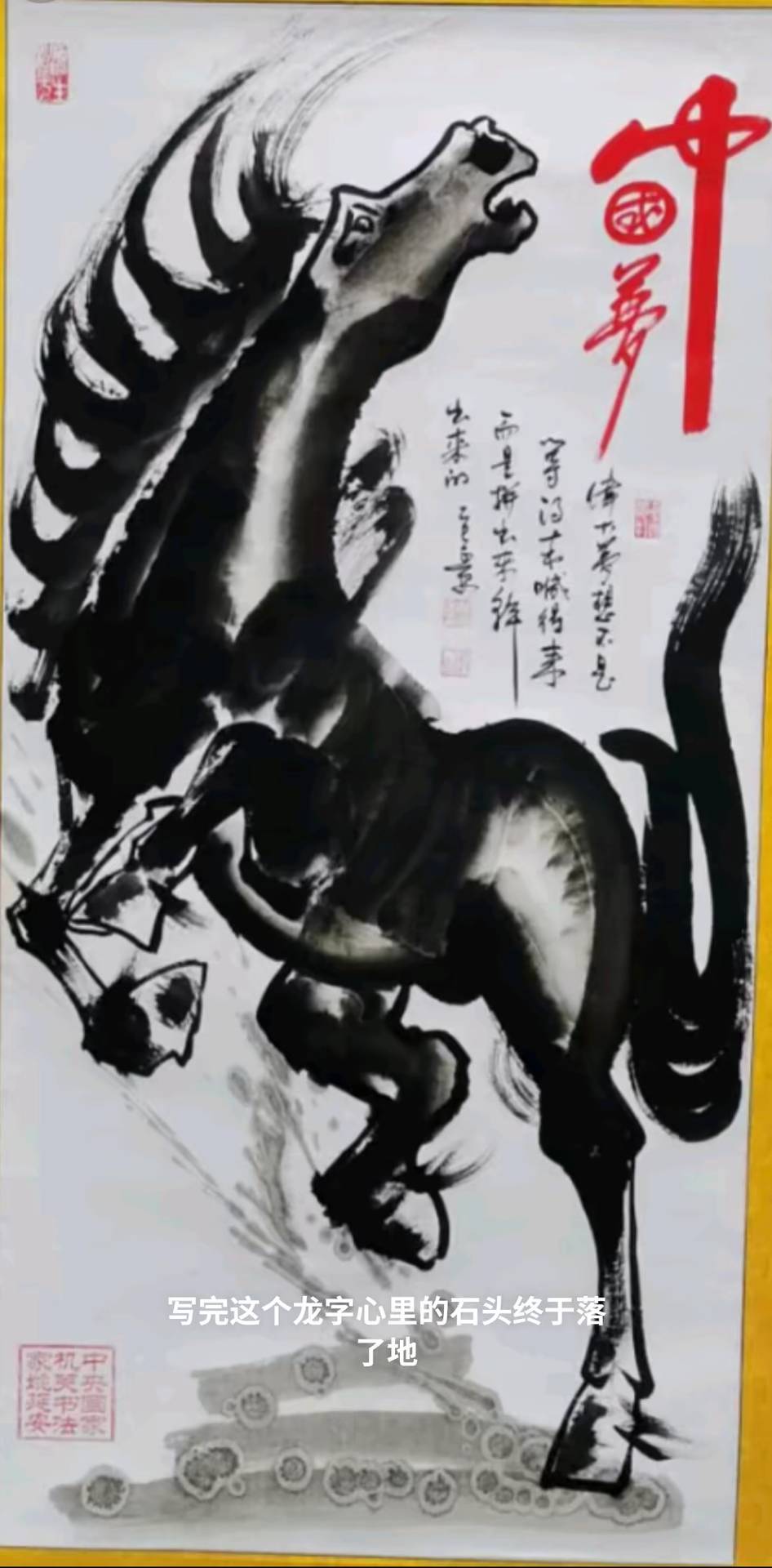 立马