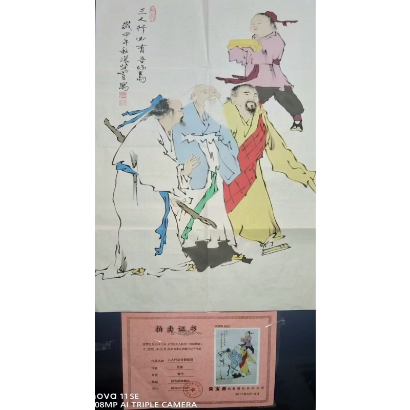 《三人行必有吾师焉》AC1223