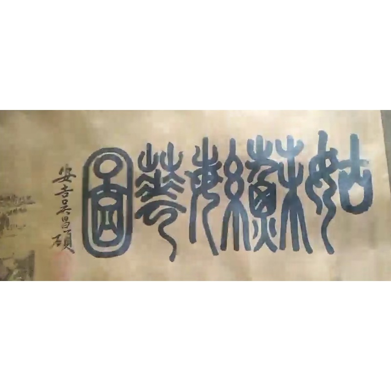 《姑苏繁华图》长卷AC1200