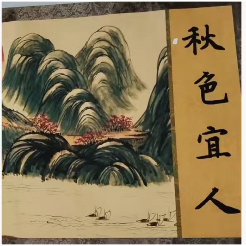 齐白石款秋山村居山水长卷AB4796