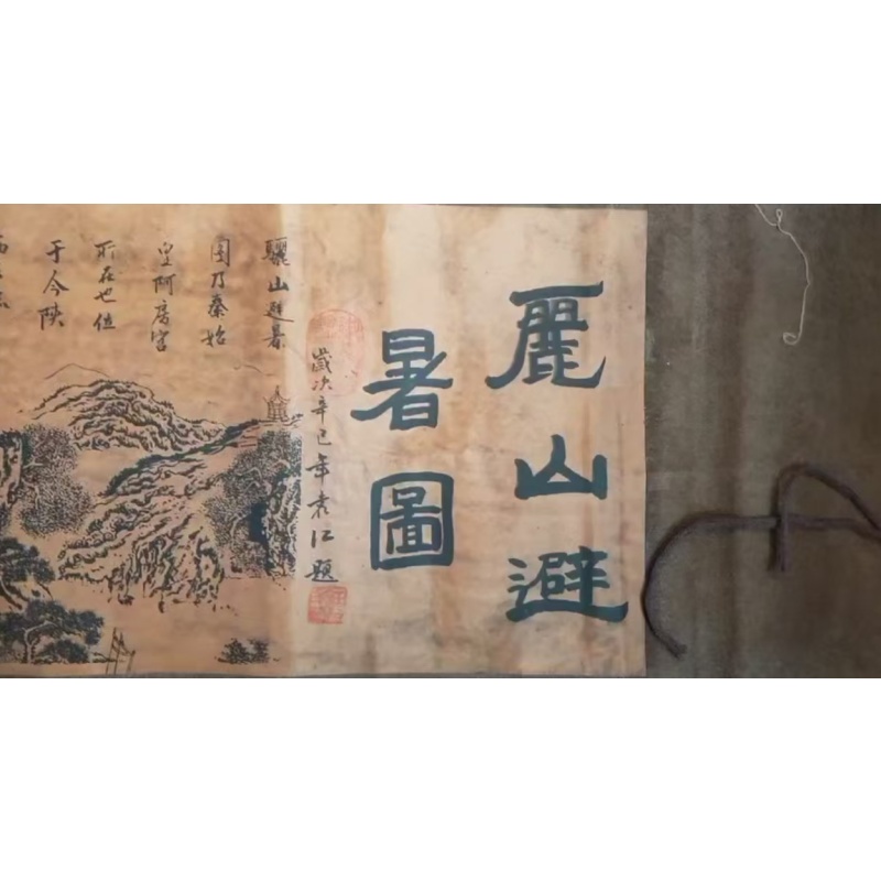 《骊山避暑图》长卷AC1201