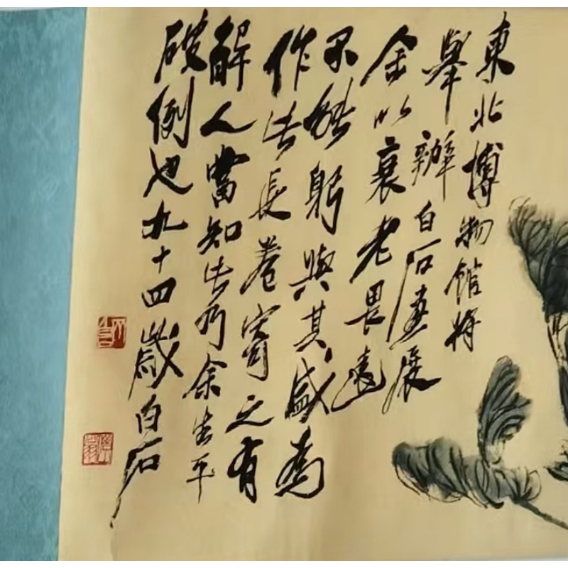 《白石老人芭蕉行书长卷》AC1224