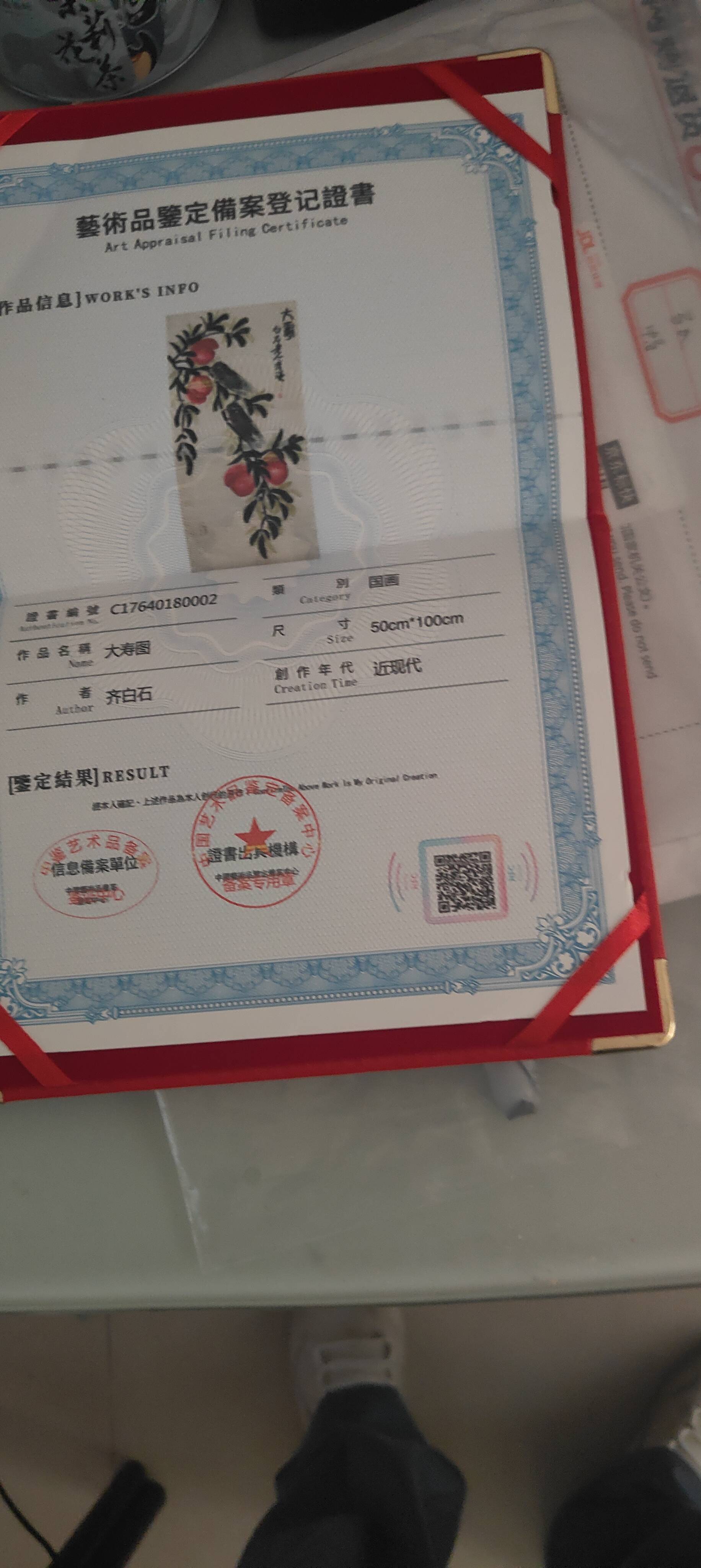 齐白石的大寿图