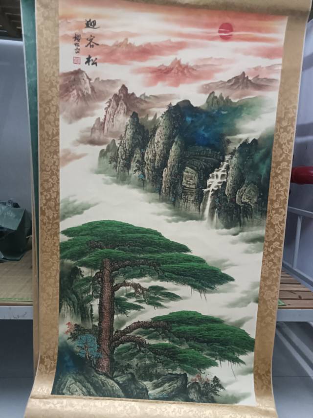 钱松岩老师的迎客松