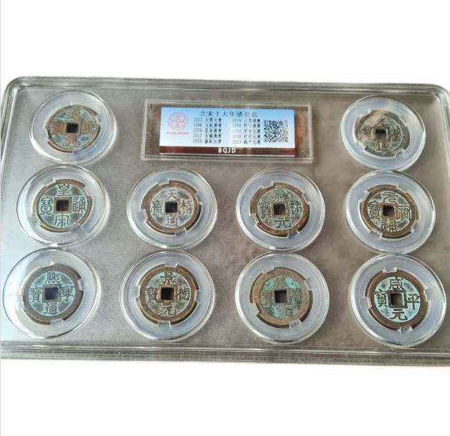 北宋十大年号套盒AD9326