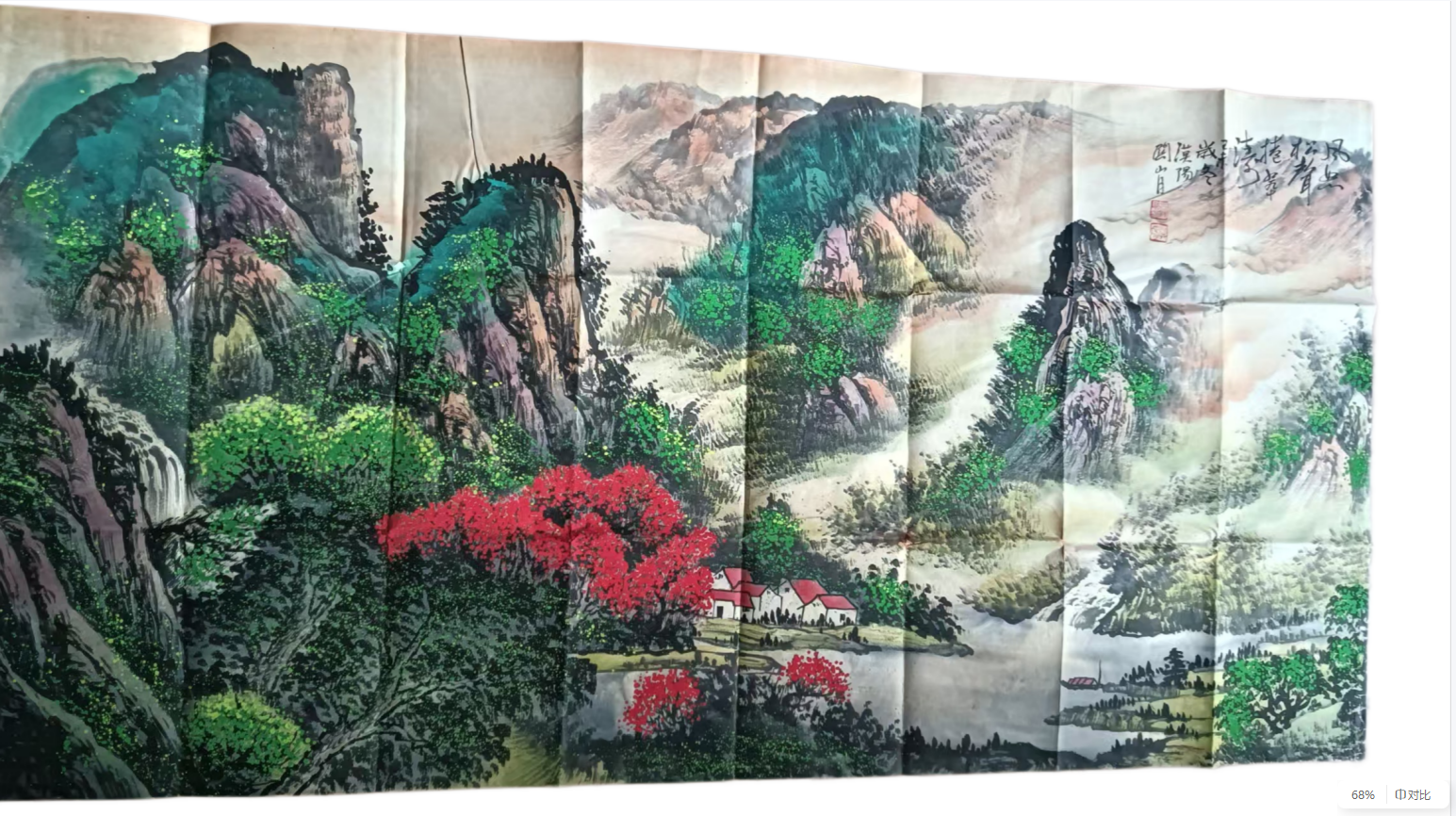 关山月《山水》AD9313